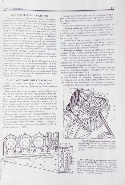 Книга ТРАКТОРЫ Т-25А, Т-40М, Т-40АМ, Т-40АНМ "ВЛАДИМИРЕЦ" Устройство, работа, техобслуживание 706709816 фото