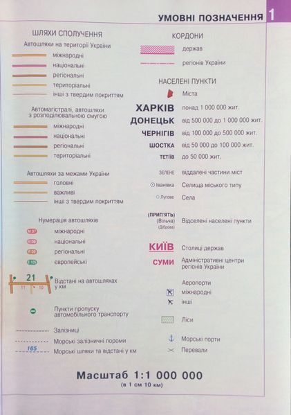 УКРАЇНА Атлас автомобільних шляхів 1: 1 000 000 839943328 фото