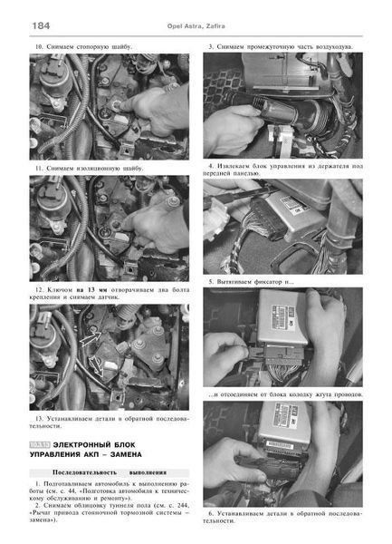 Книга OPEL ASTRA G / ZAFIRA A Модели 1998-2006 гг. Бензин Эксплуатация &bull; Обслуживание &bull; Ремонт 761 фото