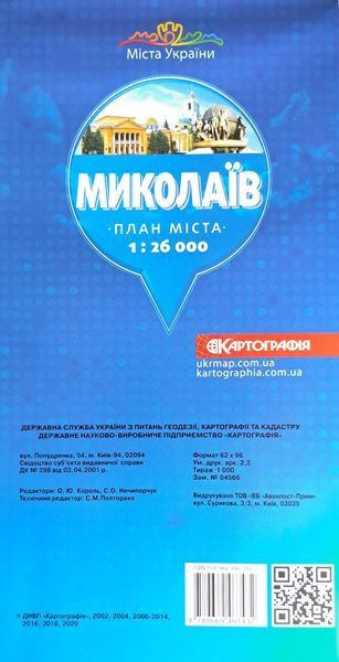 Карта МИКОЛАЇВ план міста 1: 26 000 (1 см = 260 м) 1890513544 фото