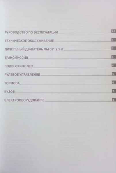 Книга MERCEDES VITO CDI Модели 1998-2004 гг. выпуска Дизель 2,2л Руководство по ремонту и эксплуатации 642608662 фото