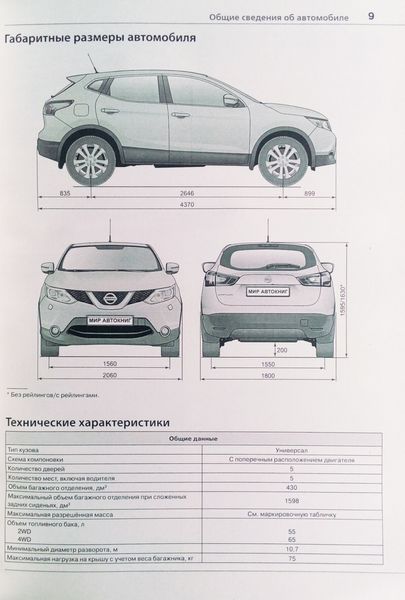 Книга NISSAN QASHQAI J11 Модели 2014 - 2021 годов Эксплуатация &bull; Обслуживание &bull; Ремонт 673783186 фото