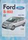 FORD S - MAX GALAXY Модели с 2006 года
Бензин &bull; Дизель Руководство по ремонту и эксплуатации 707373347 фото 1