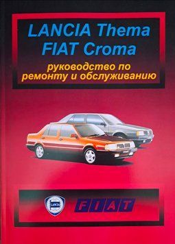Книга  LANCIA  &bull; FIAT CROMA Бензин  &bull; Дизель Керівництво по ремонту  77711177719 фото