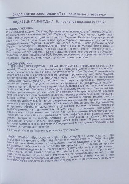 Книга Основной закон Украины КОНСТИТУЦИЯ УКРАИНЫ  на 17 августа 2026 года 774650471 фото