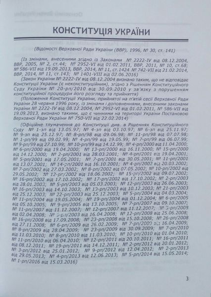 Книга Основной закон Украины КОНСТИТУЦИЯ УКРАИНЫ  на 17 августа 2026 года 774650471 фото