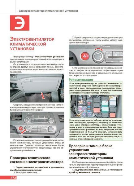Книга HONDA CIVIC Модели с 2006 года, рестайлинг 2009 года Эксплуатация &bull; Обслуживание &bull; Ремонт 674378823 фото