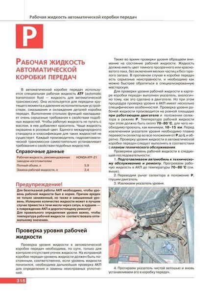 Книга HONDA CIVIC Модели с 2006 года, рестайлинг 2009 года Эксплуатация &bull; Обслуживание &bull; Ремонт 674378823 фото
