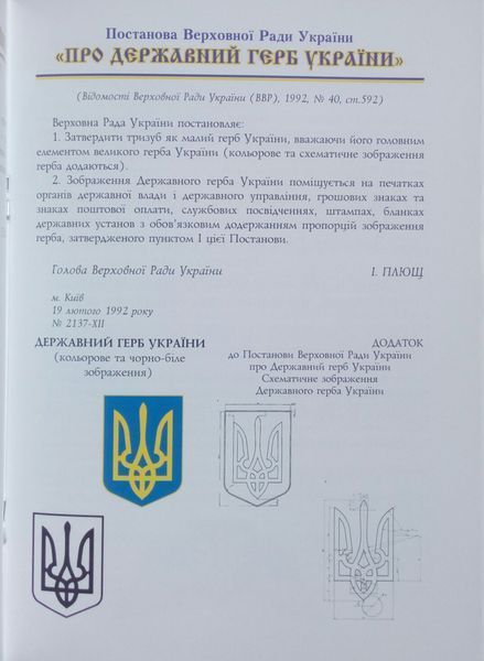 Книга Основной закон Украины КОНСТИТУЦИЯ УКРАИНЫ  на 17 августа 2026 года 774650471 фото