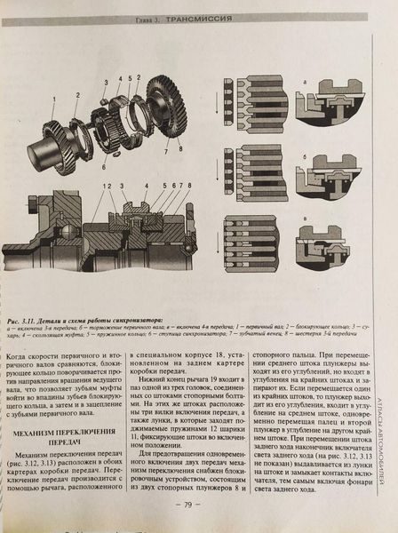 Книга Книга ГАЗ-3102 ПРИСТРІЙ &bull; ТЕХНІЧНЕ ОБСЛУГОВУВАННЯ &bull; МОЖЛИВІ НЕСПРАВНОСТІ 1101294576 фото