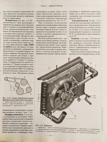 Книга Книга ГАЗ-3102 ПРИСТРІЙ &bull; ТЕХНІЧНЕ ОБСЛУГОВУВАННЯ &bull; МОЖЛИВІ НЕСПРАВНОСТІ 1101294576 фото