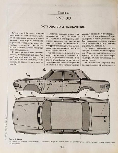Книга Книга ГАЗ-3102 ПРИСТРІЙ &bull; ТЕХНІЧНЕ ОБСЛУГОВУВАННЯ &bull; МОЖЛИВІ НЕСПРАВНОСТІ 1101294576 фото