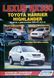 LEXUS RX350 TOYOTA HARRIER HIGHLANDER Моделі з 2006 року Посібник з ремонту "АВТОЛЮБИТЕЛЬ" 478 фото 5