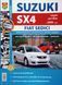 Книга FIAT SEDICI / SUZUKI SX4  Моделі  2006-2013 рр.,рестайлінг 2009 р. Експлуатація &bull; Обслуговування &bull; Ремонт 690345398 фото 1