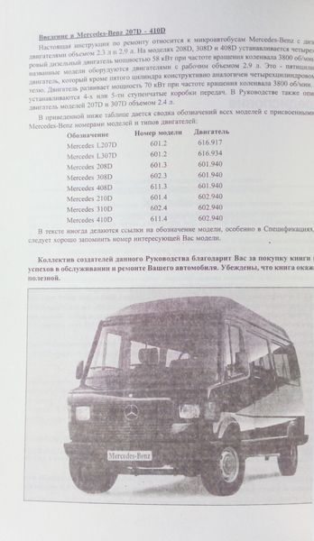 Книга MERCEDES BENZ Модели 207D-410D с 1979 г. Руководство по ремонту и эксплуатации 674665945 фото