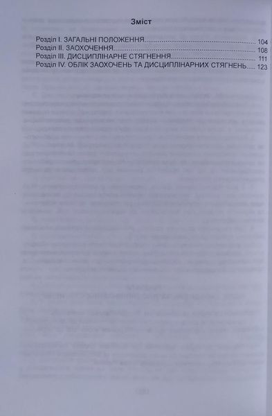 Закон України ПРО НАЦІОНАЛЬНУ ПОЛІЦІЮ станом на 1 травня 2026 року 1633013497 фото