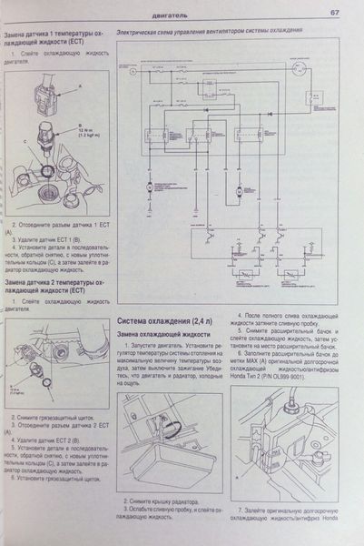 Книга HONDA CR-V Моделі з 2006 року 2WD & 4WD Посібник з експлуатації обслуговування та ремонту 903868107 фото