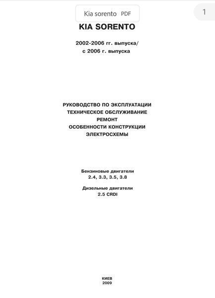 Книга KIA SORENTO Моделі 2002-2006 гг. рестайлінг с 2006 р. ПКосібник з експлуатації та ремонту 1103448499 фото