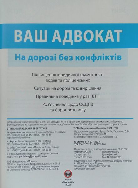 ВАШ АДВОКАТ на дорозі без конфліктів 1624922366 фото