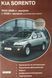 Книга KIA SORENTO Моделі 2002-2006 гг. рестайлінг с 2006 р. ПКосібник з експлуатації та ремонту 1103448499 фото 1