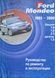 Книга FORD MONDEO Бензин &bull; Дизель Модели 1993-1999 гг. Руководство по ремонту и эксплуатации 2173113677 фото 1