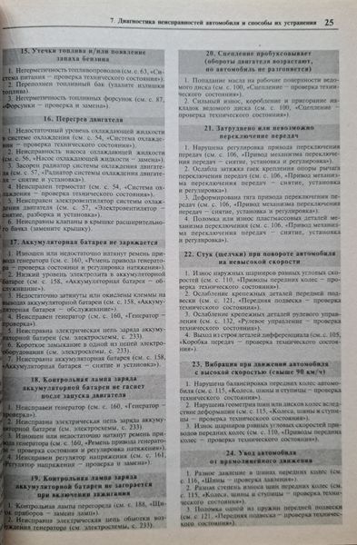 LADA SAMARA 115 Двигатели 1,5i и 1,6i Эксплуатация &bull; Обслуживание &bull; Ремонт в черно-белых фотографиях 2003336238 фото