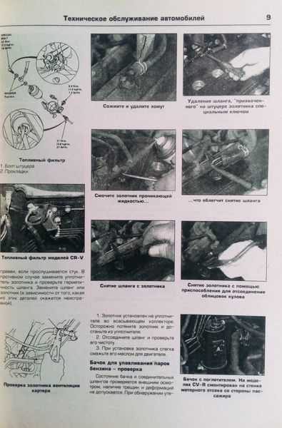 Книга HONDA CR-V Odyssey / Shuttle / Lagreat Модели 1994-2000 гг. Руководство по ремонту и обслуживанию 671771525 фото