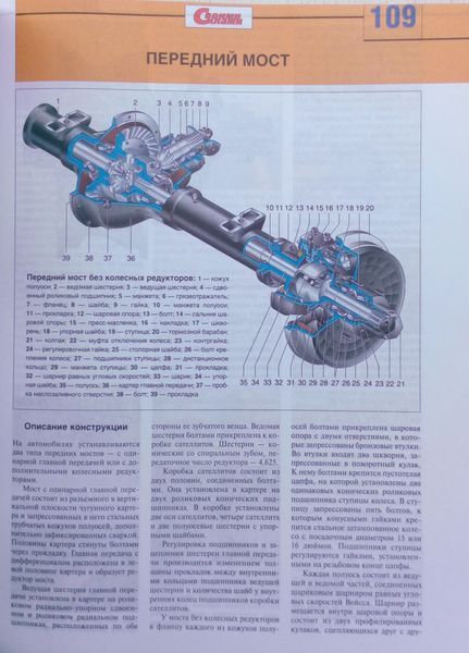 УАЗ 31512 31514 31519 УСТРОЙСТВО ОБСЛУЖИВАНИЕ ДИАГНОСТИКА РЕМОНТ 808609802 фото