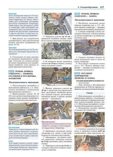 Книга LADA 113 / 114 / 115 Эксплуатация &bull; Обслуживание &bull; Ремонт серия Школа ремонта 667156313 фото