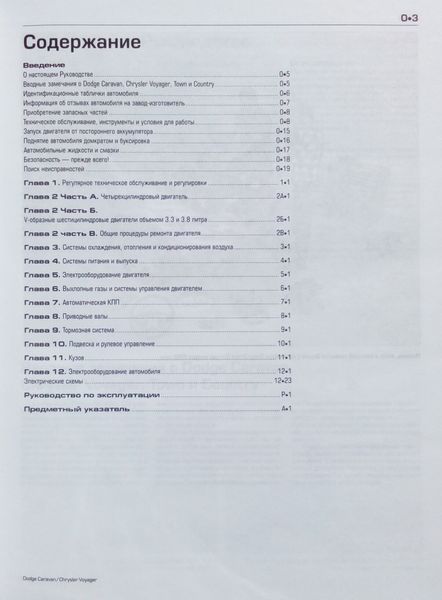 DODGE CARAVAN CHRYSLER VOYAGER & TOWN & COUNTRY Моделі 2003-2006 рр. Haynes Ремонт і обслуговування 1083323935 фото