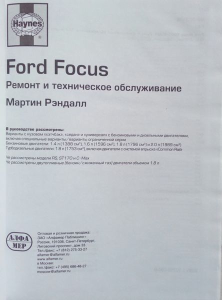 Книга FORD FOCUS І Рестайлинг Бензин / Дизель Модели 2001-2004 гг. Haynes Ремонт и техническое обслуживание 788967324 фото