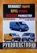 Книга RENAULT TRAFIC OPEL VIVARO NISSAN PRIMASTAR Моделі 2001-2006 рр. Посібник з ремонту й експлуатації 739202363 фото 1