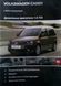 Книга VOLKSWAGEN CADDY Дизель 1,6 TDI Моделі з 2010 року випуску Посібник з ремонту й експлуатації 1183 фото 10