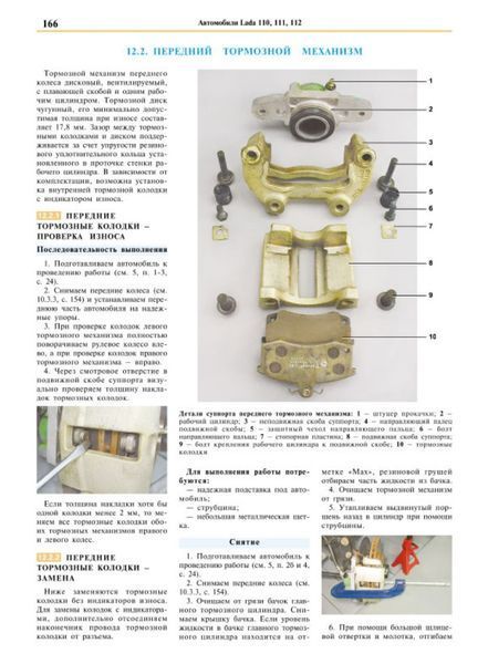 Книга ВАЗ - 2110 &bull; 2111 &bull; 2310 LADA 110 /111/112 16 -клЭксплуатация &bull; Обслуживание &bull; Ремонт Цветные фото 1624942001 фото