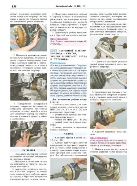 Книга ВАЗ - 2110 &bull; 2111 &bull; 2310 LADA 110 /111/112 16 -клЭксплуатация &bull; Обслуживание &bull; Ремонт Цветные фото 1624942001 фото