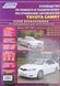 Книга TOYOTA CAMRY Бензин Модели 2001-2005 гг. Руководство по ремонту и эксплуатации 2174618758 фото 1