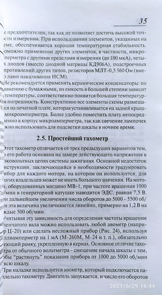Е. Г. Хорхордин НАЙКРАЩЕННЯ ЕКСПЛУАТАЦІОННИХ ГАРАКТЕРИСТИК "ВИХРЕЙ" справочник 1428155920 фото