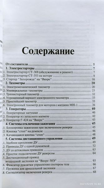 Е. Г. Хорхордин НАЙКРАЩЕННЯ ЕКСПЛУАТАЦІОННИХ ГАРАКТЕРИСТИК "ВИХРЕЙ" справочник 1428155920 фото