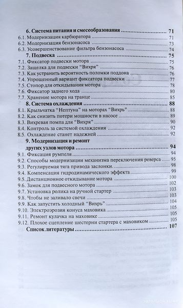 Е. Г. Хорхордин НАЙКРАЩЕННЯ ЕКСПЛУАТАЦІОННИХ ГАРАКТЕРИСТИК "ВИХРЕЙ" справочник 1428155920 фото