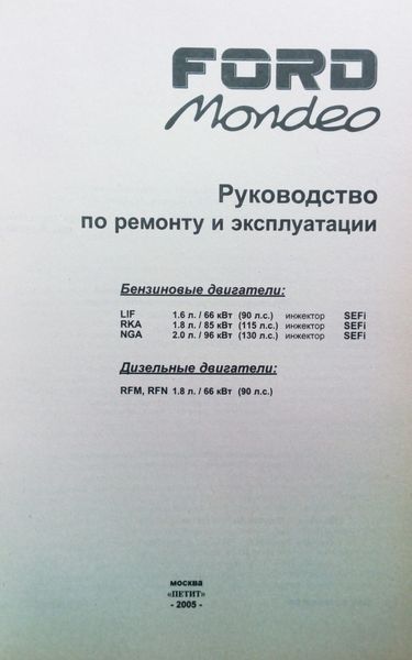 FORD MONDEO Моделі 1993-2000 рр. Бензин &bull; дизель Посібник з ремонту й експлуатації 690602804 фото