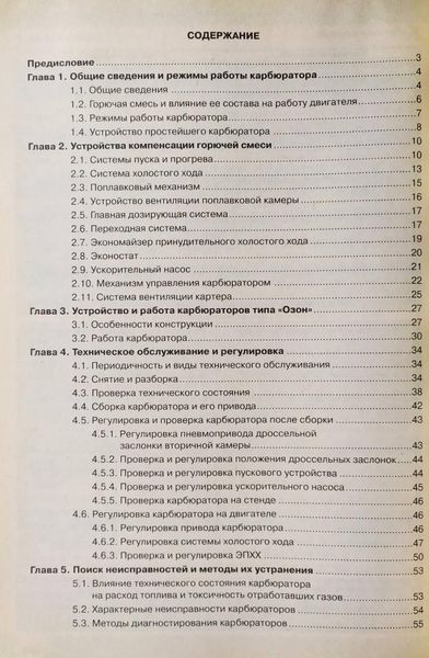 КАРБЮРАТОРИ "ОЗОН" БУДОВА &bull; РЕГУЛЮВАННЯ &bull; РЕМОНТ кольорове видання 1103708969 фото