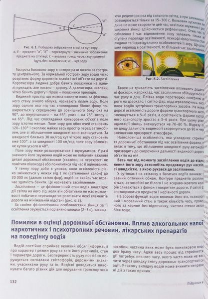 Є. Ст. Панарін, О. Є. Панарін, Д. Є. Панарін ПІДРУЧНИК ВОДІЯ НАВЧАЛЬНИЙ ПОСІБНИК П 024 фото