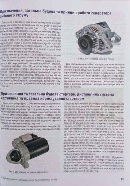 Є. Ст. Панарін, О. Є. Панарін, Д. Є. Панарін ПІДРУЧНИК ВОДІЯ НАВЧАЛЬНИЙ ПОСІБНИК П 024 фото