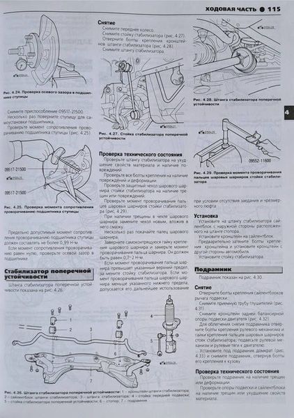 HYUNDAI GETZ Моделі з 2002 року Пристрій, технічне обслуговування та ремонт 1892808267 фото