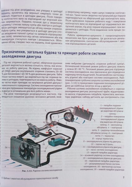 Є. Ст. Панарін, О. Є. Панарін, Д. Є. Панарін ПІДРУЧНИК ВОДІЯ НАВЧАЛЬНИЙ ПОСІБНИК П 024 фото