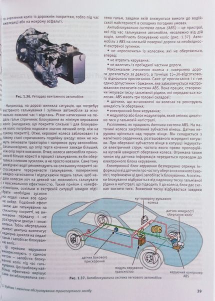 Є. Ст. Панарін, О. Є. Панарін, Д. Є. Панарін ПІДРУЧНИК ВОДІЯ НАВЧАЛЬНИЙ ПОСІБНИК П 024 фото