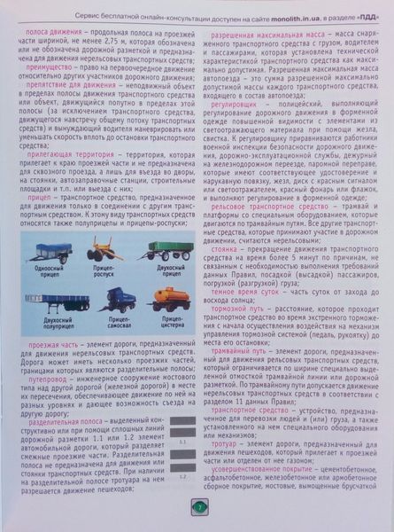 ПРАВИЛА ДОРОЖНОГО ДВИЖЕНИЯ УКРАИНЫ 2021 Официальный текст П 023 фото