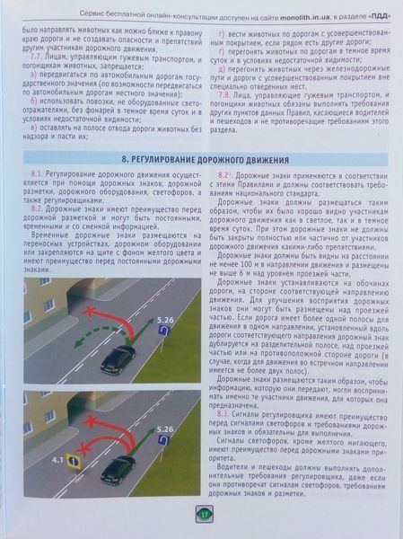 ПРАВИЛА ДОРОЖНОГО ДВИЖЕНИЯ УКРАИНЫ 2021 Официальный текст П 023 фото