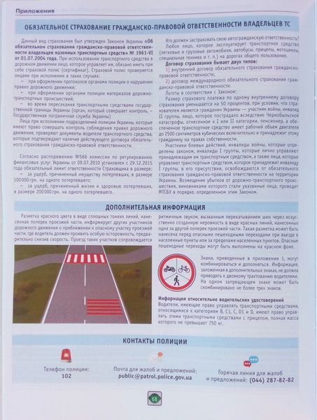 ПРАВИЛА ДОРОЖНОГО ДВИЖЕНИЯ УКРАИНЫ 2021 Официальный текст П 023 фото