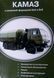 Книга КАМАЗ колісна формула 6 &times; 4 і 6 &times; 6 Керівництво по ремонту та обслуговуванню 635573935 фото 7